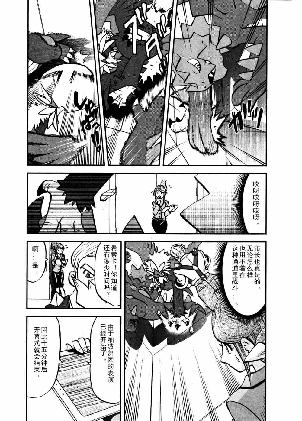 《神奇宝贝特别篇》漫画最新章节第512话 VS赤面龙免费下拉式在线观看章节第【3】张图片