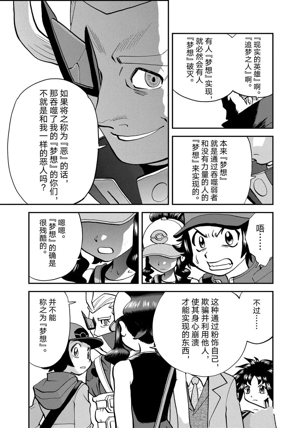 《神奇宝贝特别篇》漫画最新章节第547话免费下拉式在线观看章节第【90】张图片