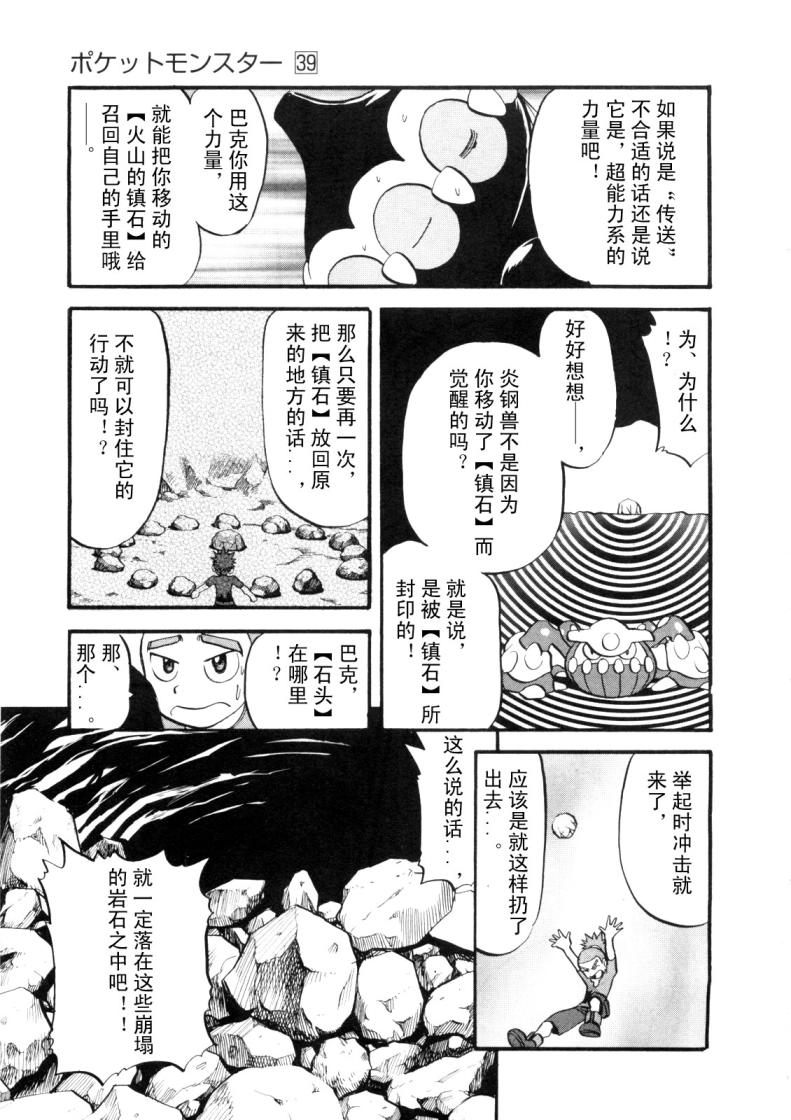 《神奇宝贝特别篇》漫画最新章节第425话 炎钢兽免费下拉式在线观看章节第【8】张图片