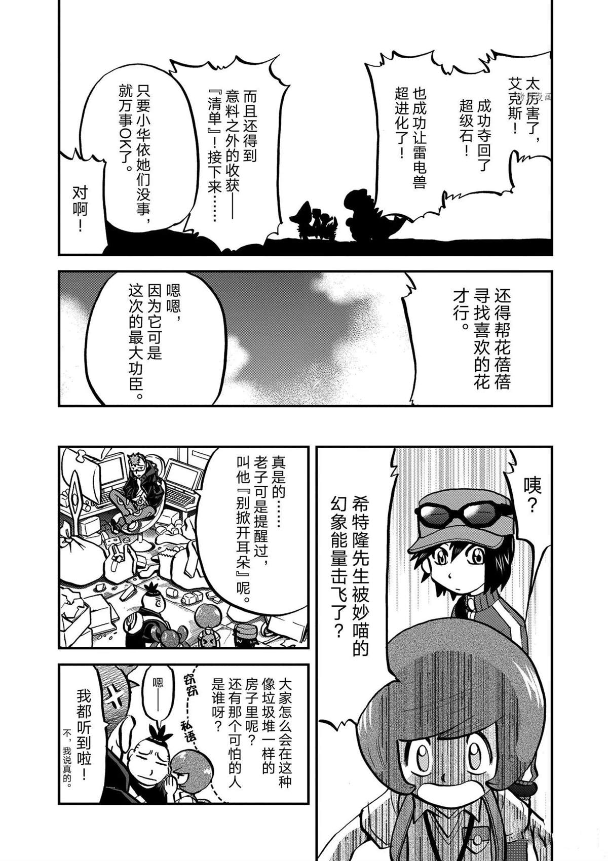 《神奇宝贝特别篇》漫画最新章节第567话免费下拉式在线观看章节第【30】张图片