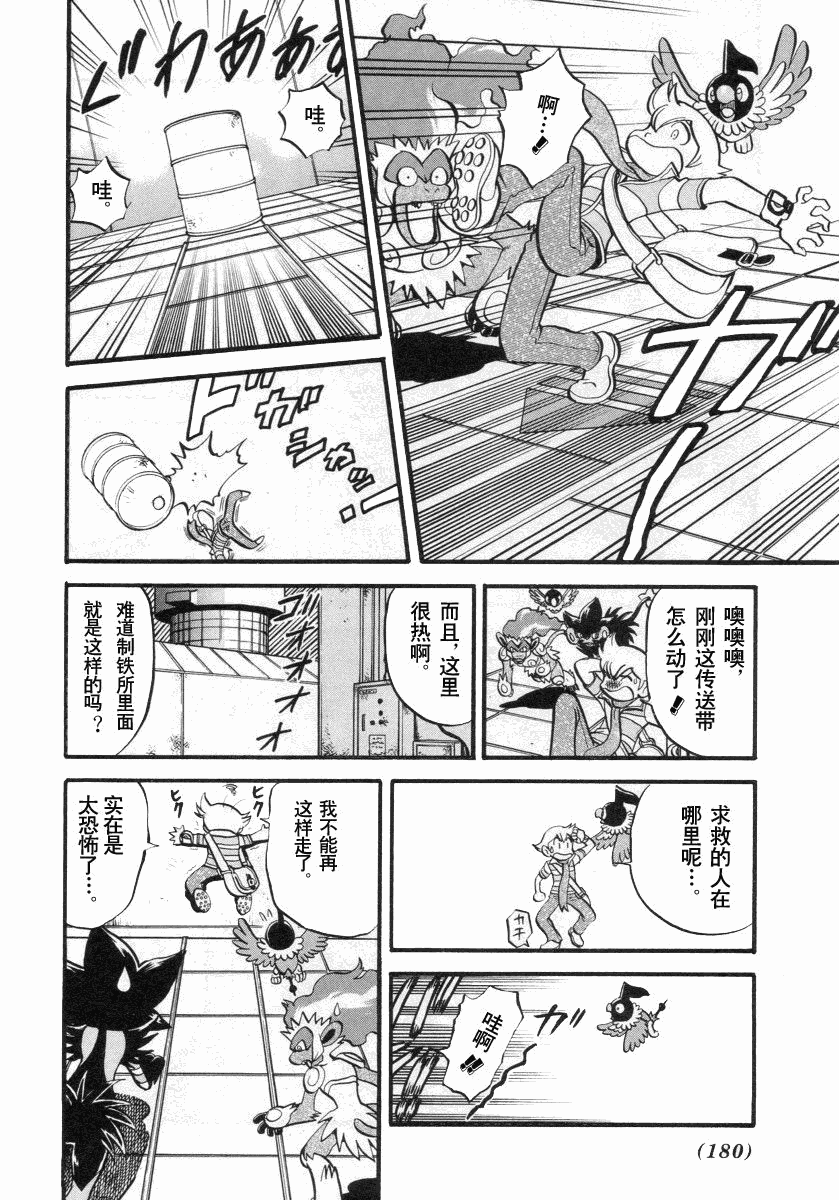 《神奇宝贝特别篇》漫画最新章节第384话免费下拉式在线观看章节第【7】张图片