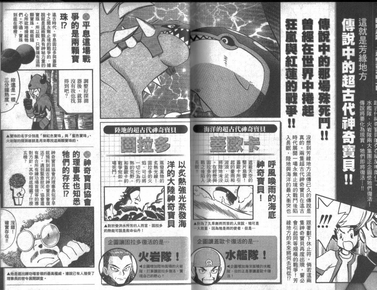 《神奇宝贝特别篇》漫画最新章节第18卷免费下拉式在线观看章节第【100】张图片