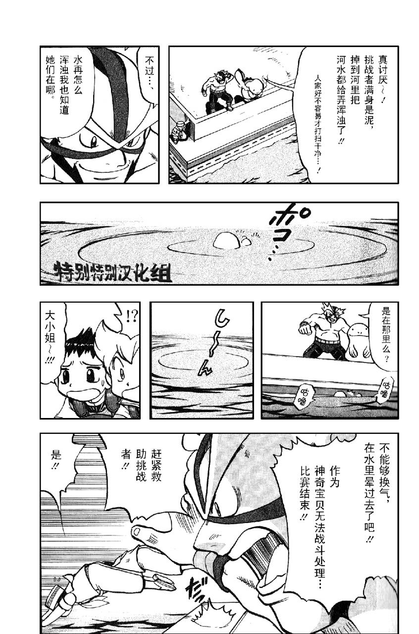 《神奇宝贝特别篇》漫画最新章节第366话免费下拉式在线观看章节第【10】张图片