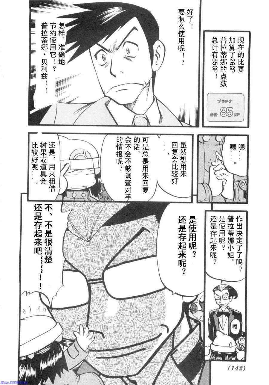 《神奇宝贝特别篇》漫画最新章节第419话免费下拉式在线观看章节第【4】张图片