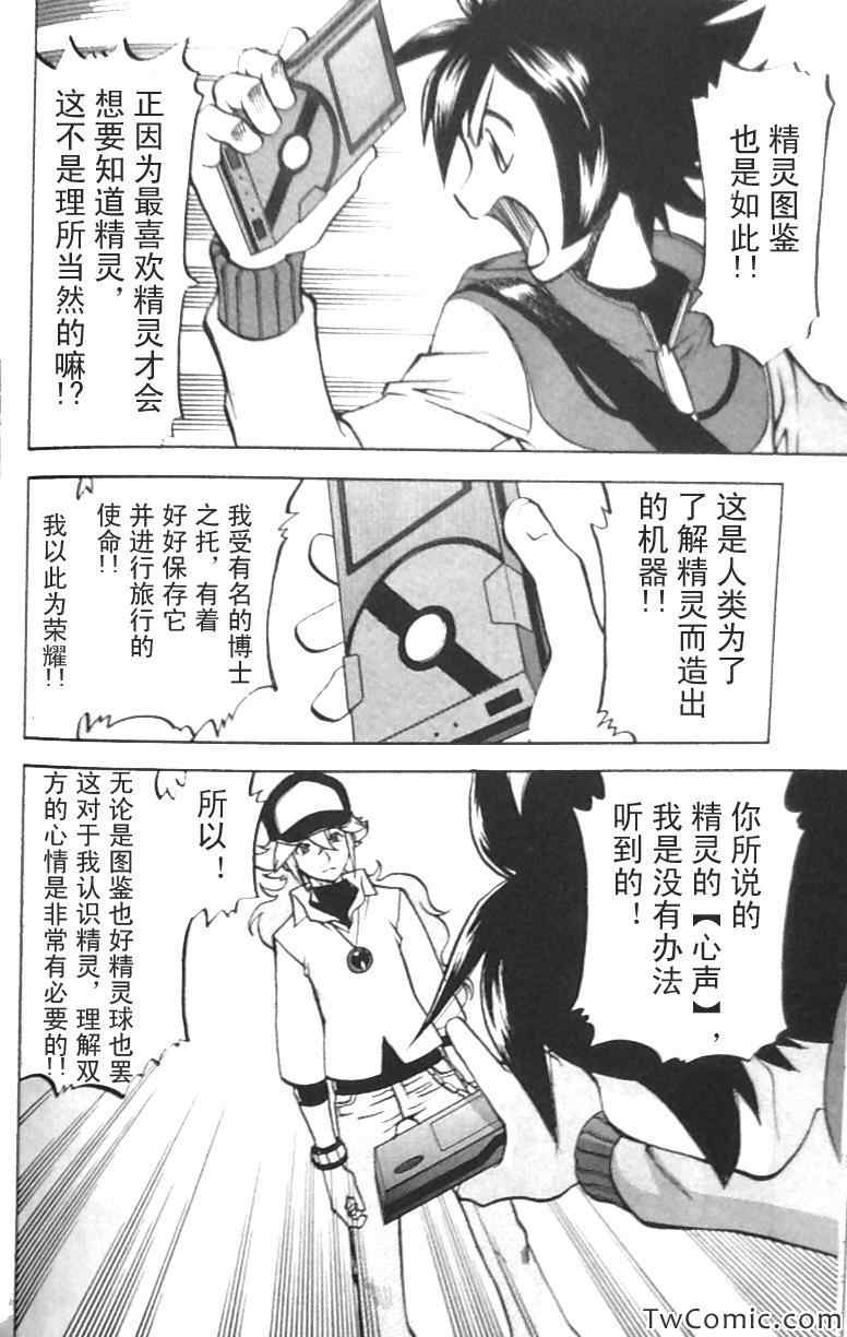 《神奇宝贝特别篇》漫画最新章节第468话免费下拉式在线观看章节第【17】张图片