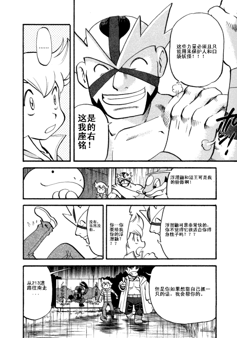 《神奇宝贝特别篇》漫画最新章节第36卷免费下拉式在线观看章节第【97】张图片