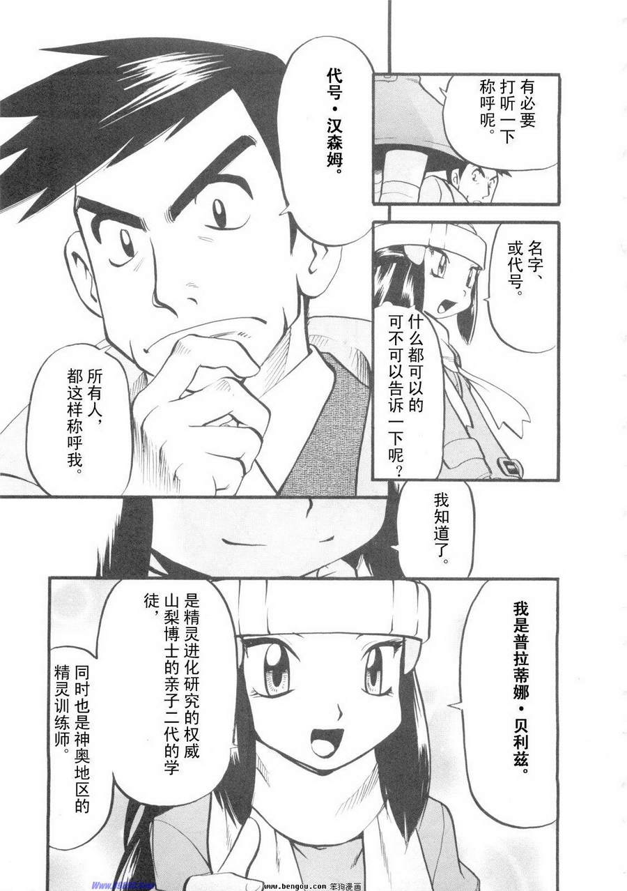 《神奇宝贝特别篇》漫画最新章节第38卷免费下拉式在线观看章节第【111】张图片