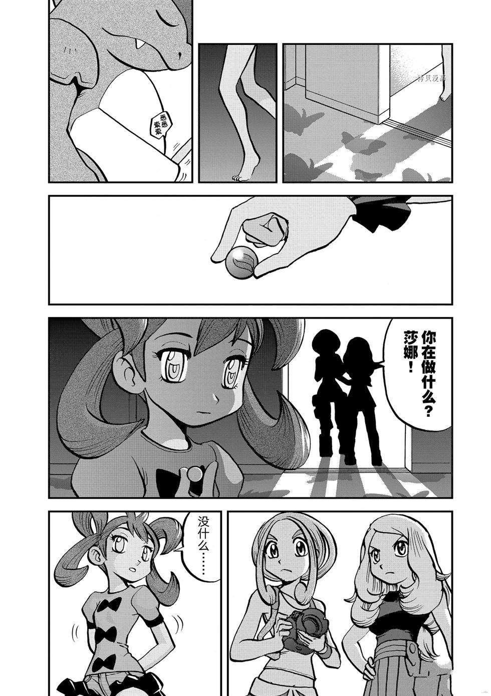 《神奇宝贝特别篇》漫画最新章节第555话免费下拉式在线观看章节第【15】张图片