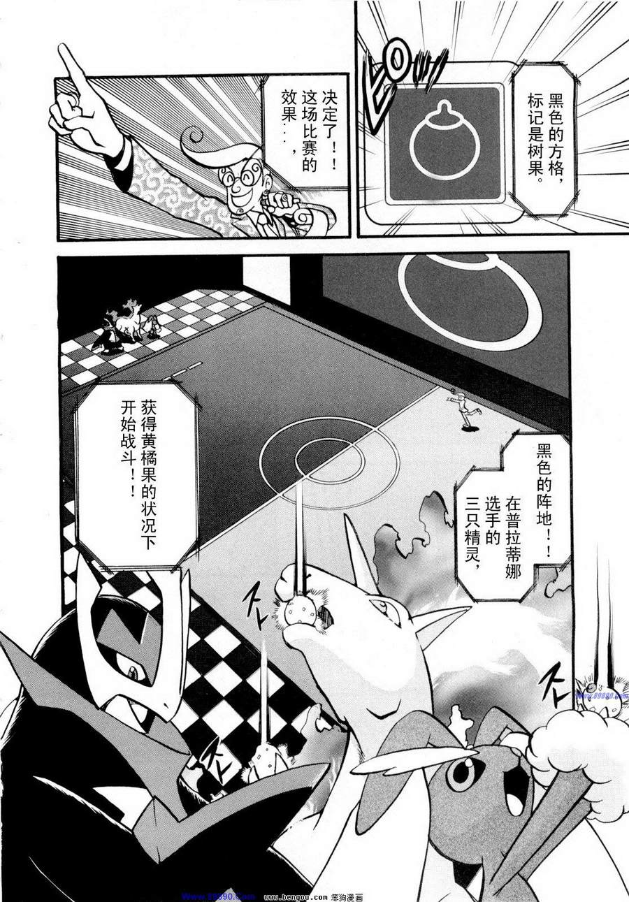 《神奇宝贝特别篇》漫画最新章节第38卷免费下拉式在线观看章节第【181】张图片