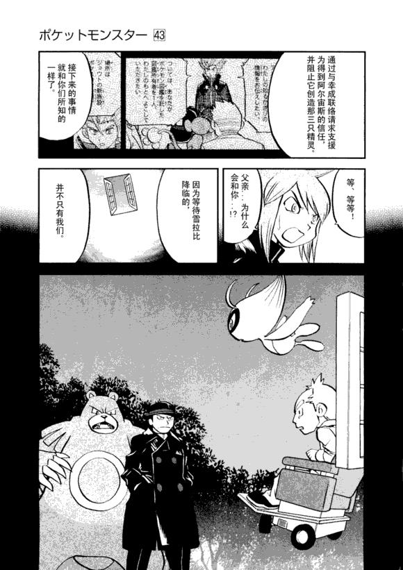 《神奇宝贝特别篇》漫画最新章节第43卷免费下拉式在线观看章节第【28】张图片