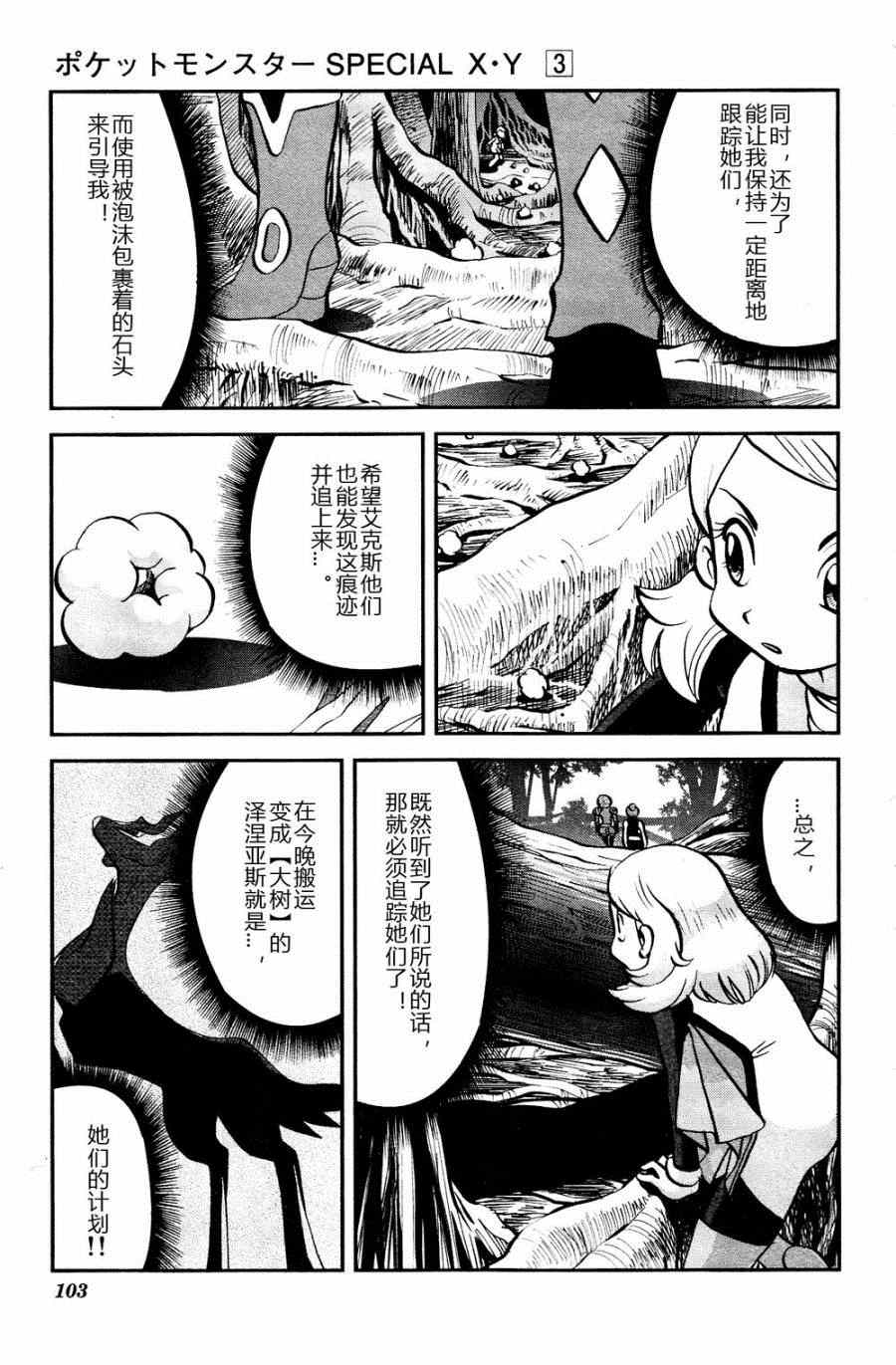 《神奇宝贝特别篇》漫画最新章节外传：第29话   XY篇18免费下拉式在线观看章节第【19】张图片