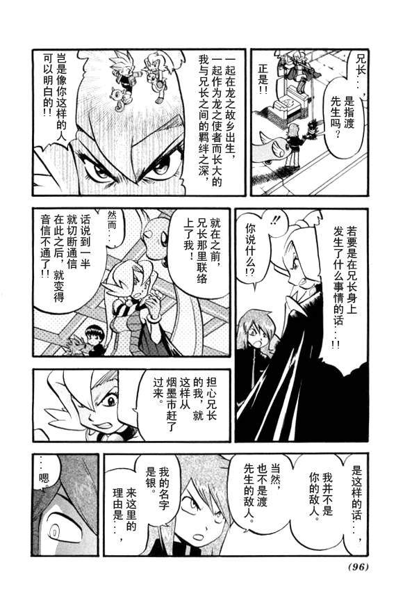 《神奇宝贝特别篇》漫画最新章节第41卷免费下拉式在线观看章节第【71】张图片