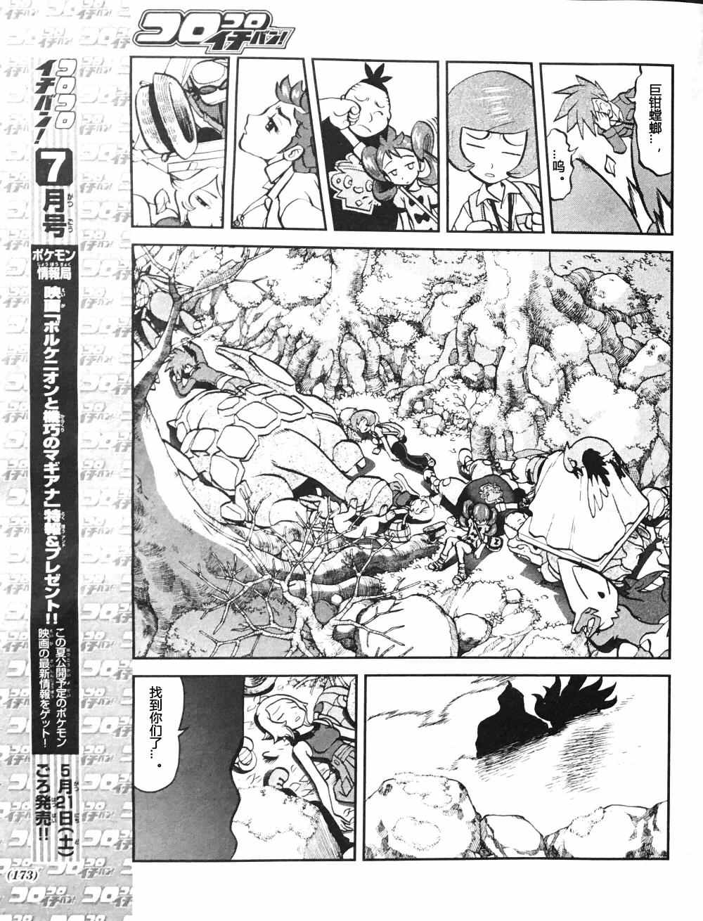 《神奇宝贝特别篇》漫画最新章节XY篇32免费下拉式在线观看章节第【17】张图片