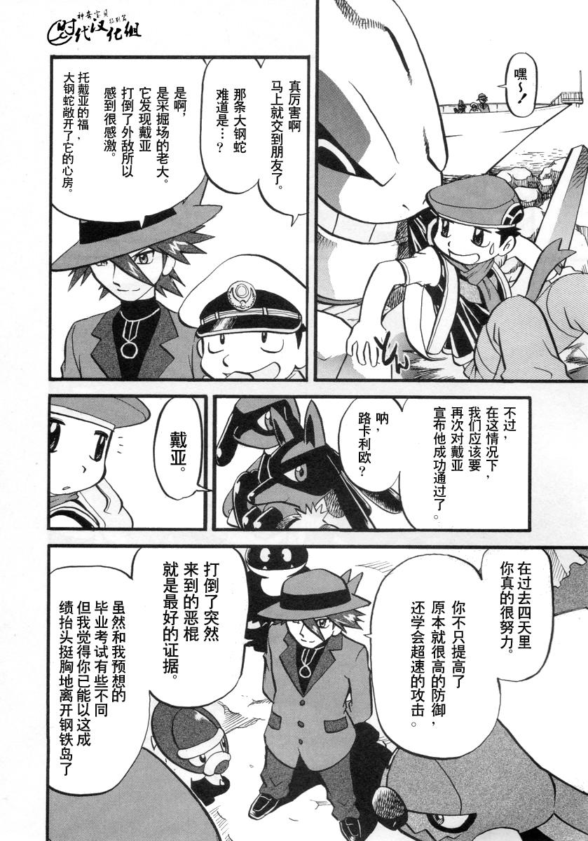 《神奇宝贝特别篇》漫画最新章节第34卷免费下拉式在线观看章节第【143】张图片