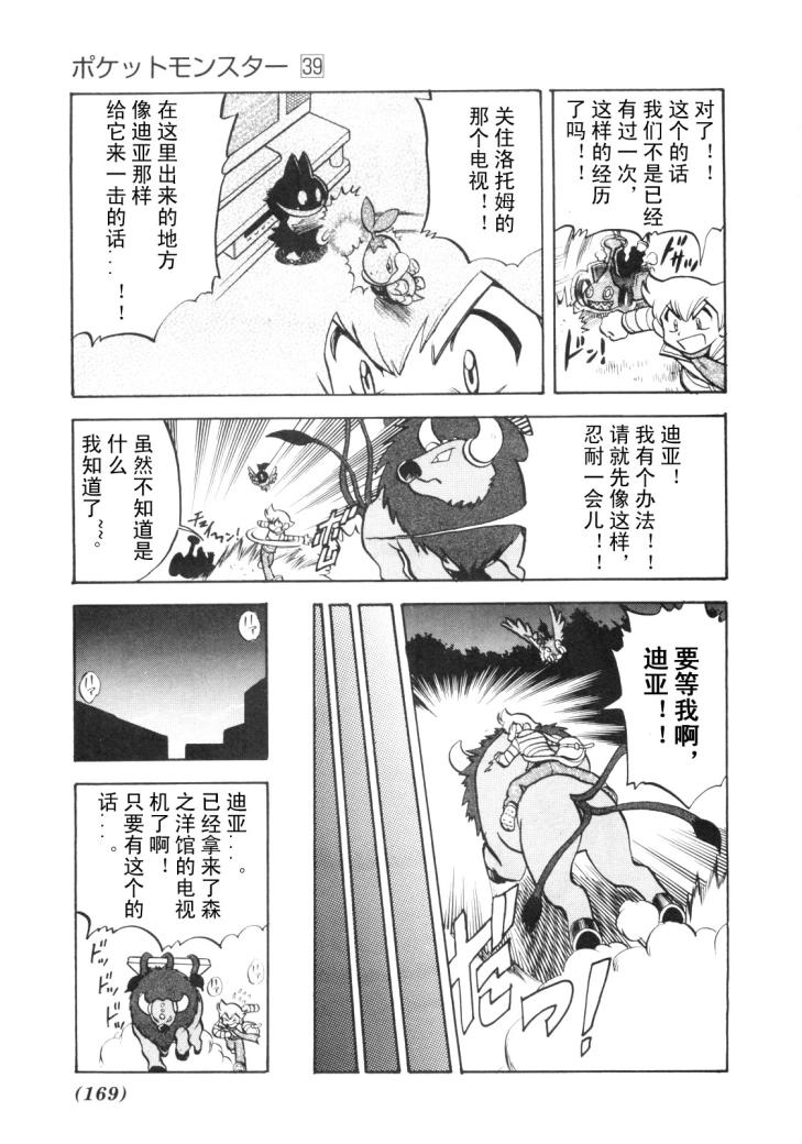 《神奇宝贝特别篇》漫画最新章节第430话 洛托姆免费下拉式在线观看章节第【25】张图片