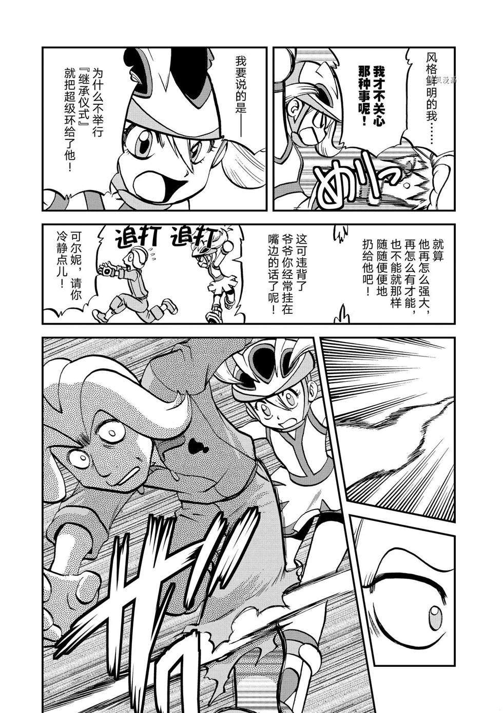 《神奇宝贝特别篇》漫画最新章节第560话免费下拉式在线观看章节第【17】张图片