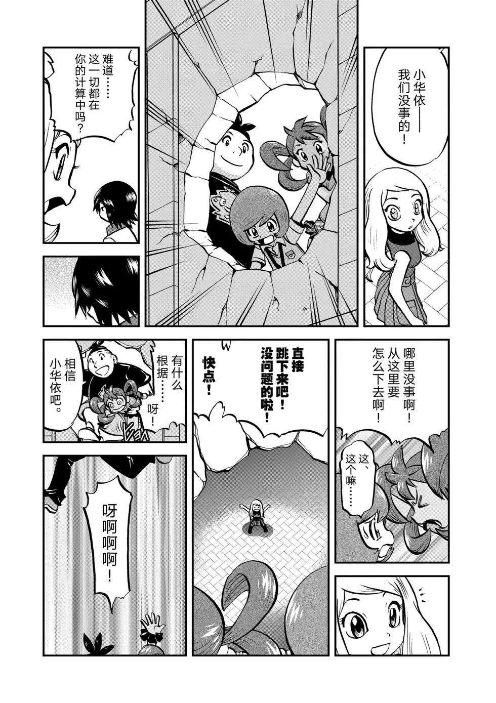 《神奇宝贝特别篇》漫画最新章节第552话免费下拉式在线观看章节第【16】张图片