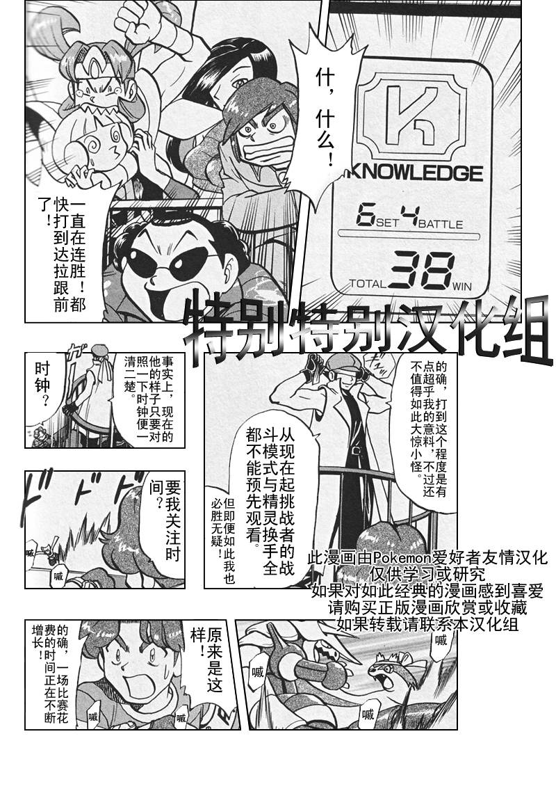 《神奇宝贝特别篇》漫画最新章节第306话免费下拉式在线观看章节第【11】张图片