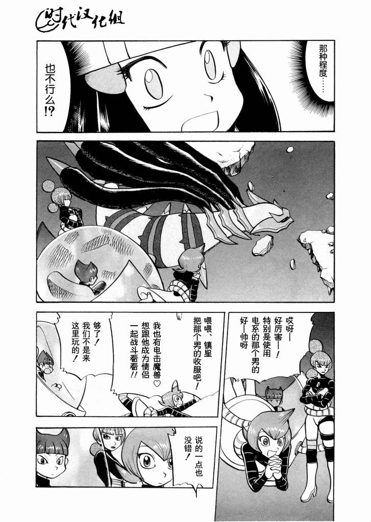 《神奇宝贝特别篇》漫画最新章节第436话 异次元决战Ⅵ免费下拉式在线观看章节第【17】张图片