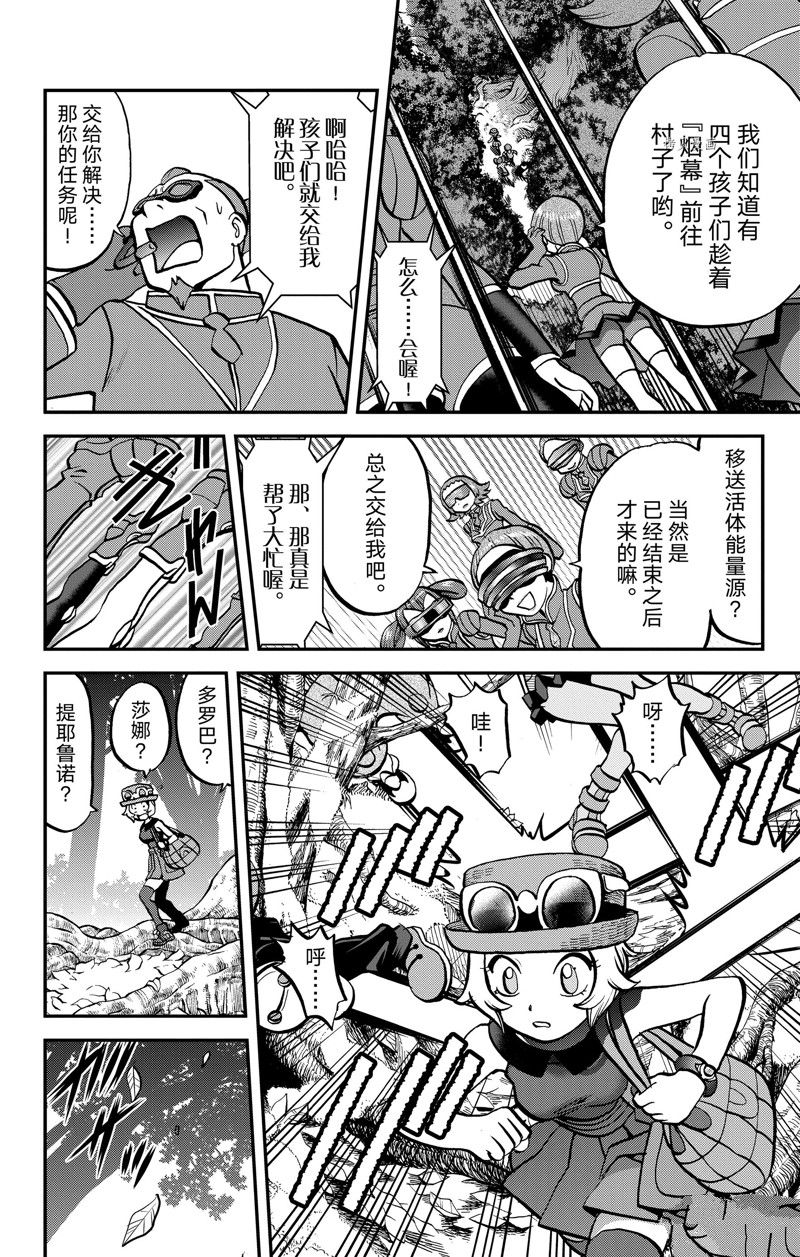 《神奇宝贝特别篇》漫画最新章节第589话 试看版免费下拉式在线观看章节第【5】张图片