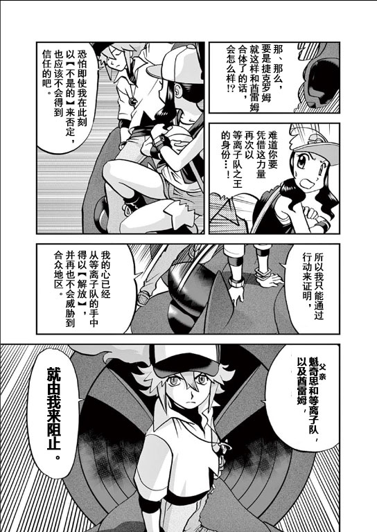 《神奇宝贝特别篇》漫画最新章节第542话免费下拉式在线观看章节第【8】张图片