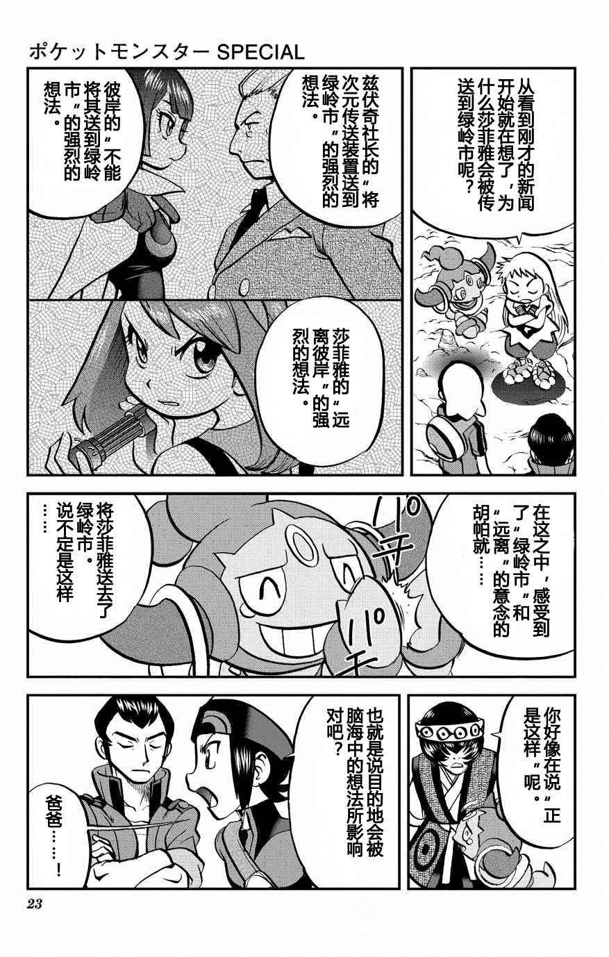 《神奇宝贝特别篇》漫画最新章节ORAS 14免费下拉式在线观看章节第【23】张图片