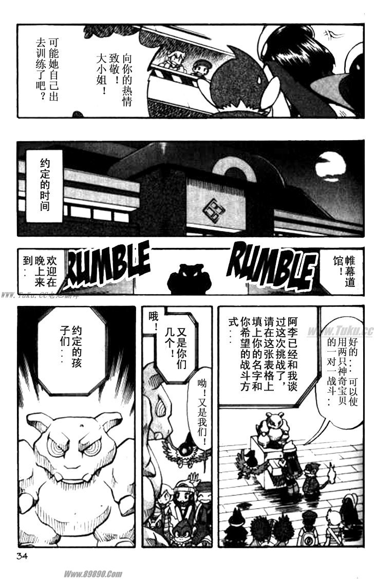 《神奇宝贝特别篇》漫画最新章节第32卷免费下拉式在线观看章节第【28】张图片