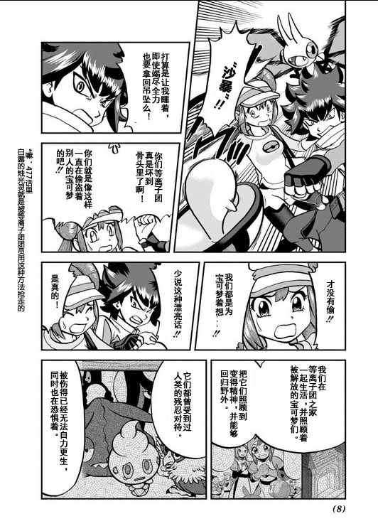 《神奇宝贝特别篇》漫画最新章节第539话免费下拉式在线观看章节第【8】张图片