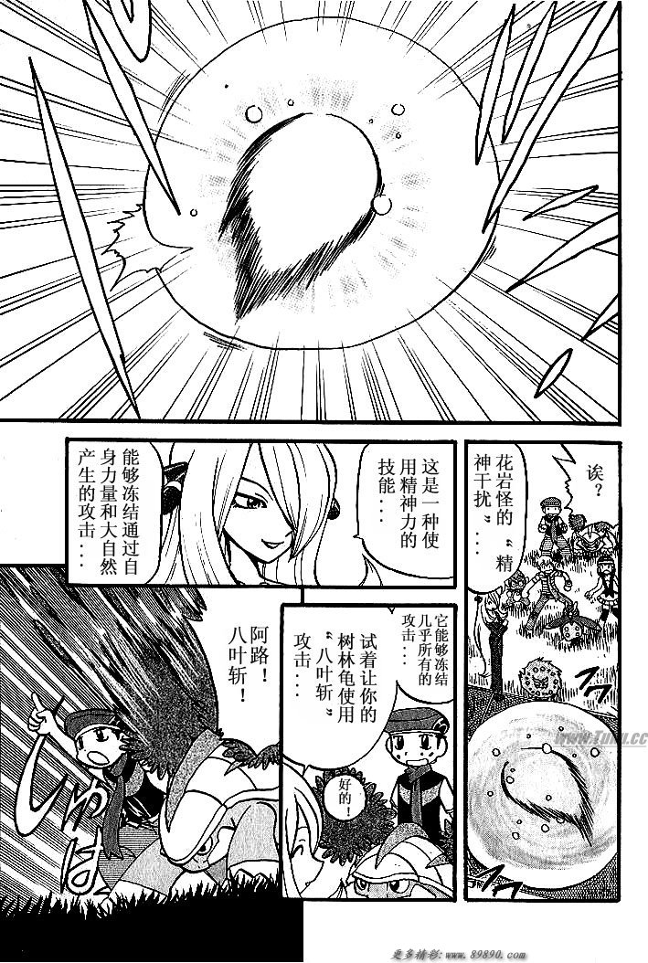 《神奇宝贝特别篇》漫画最新章节第347话免费下拉式在线观看章节第【8】张图片