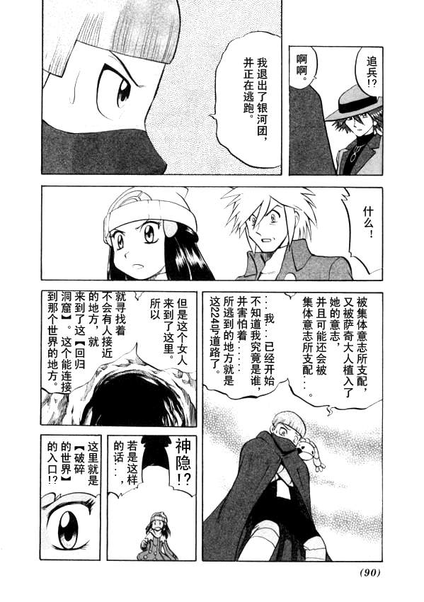 《神奇宝贝特别篇》漫画最新章节第435话 异次元决战Ⅴ免费下拉式在线观看章节第【13】张图片