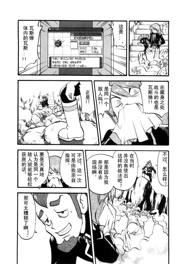 《神奇宝贝特别篇》漫画最新章节第41卷免费下拉式在线观看章节第【97】张图片