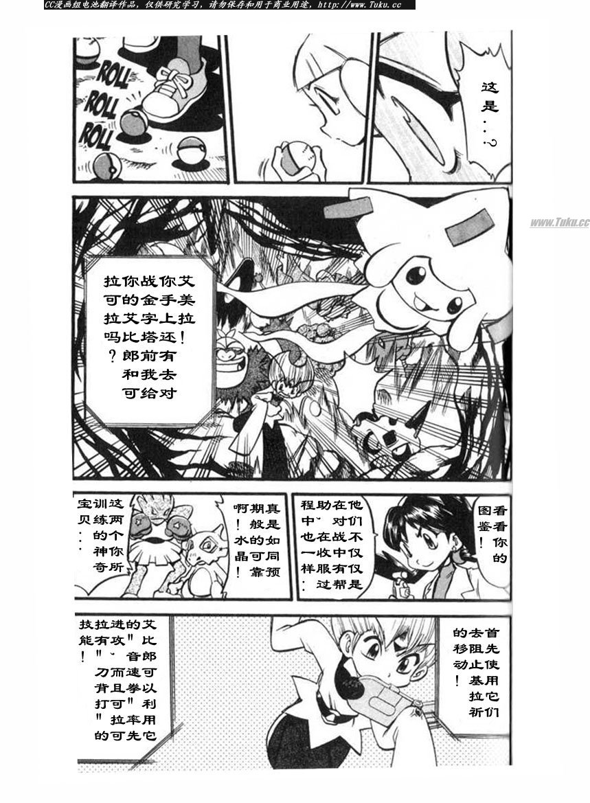 《神奇宝贝特别篇》漫画最新章节第315话免费下拉式在线观看章节第【8】张图片