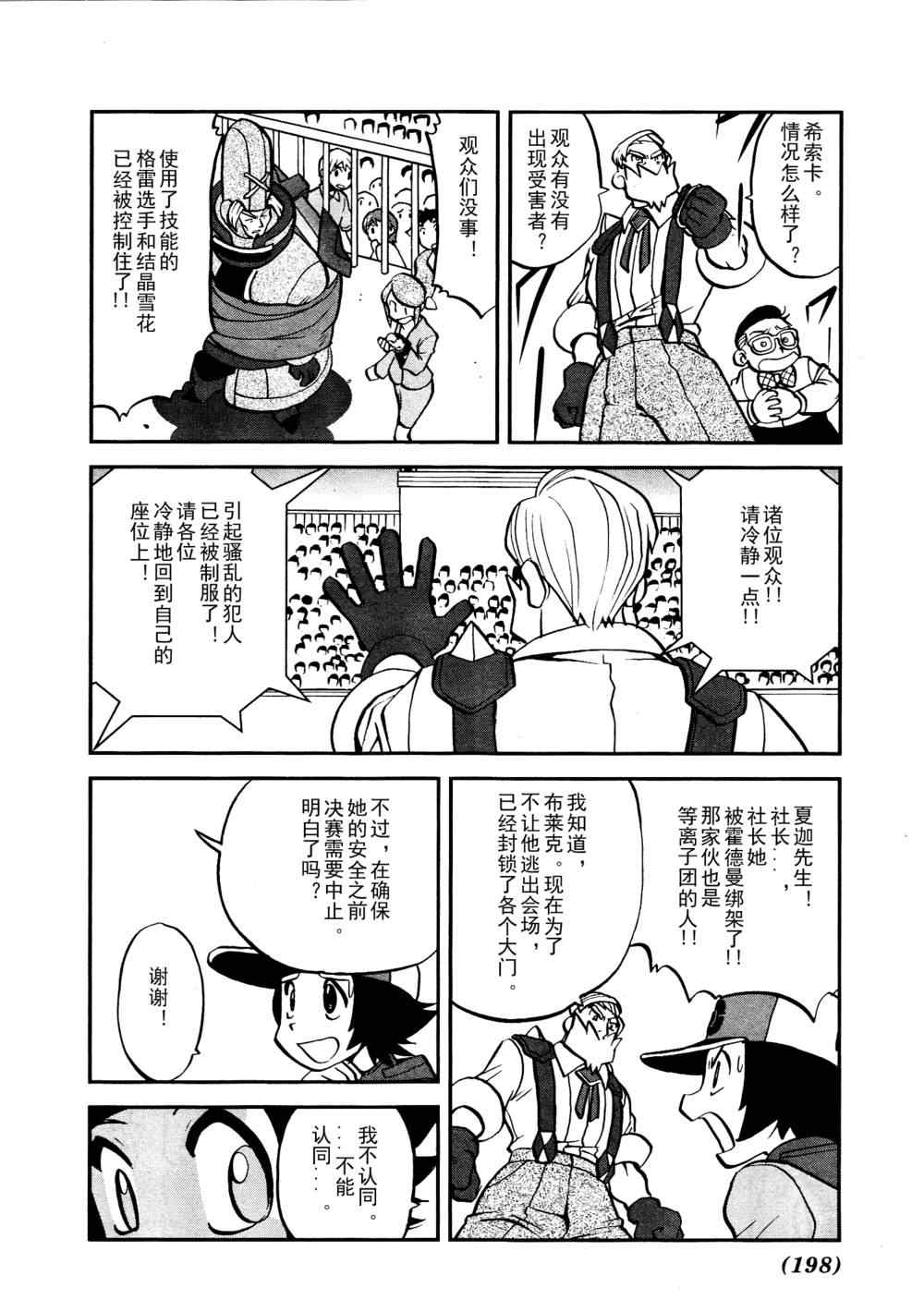 《神奇宝贝特别篇》漫画最新章节第518话 vs灰雉鸡免费下拉式在线观看章节第【12】张图片