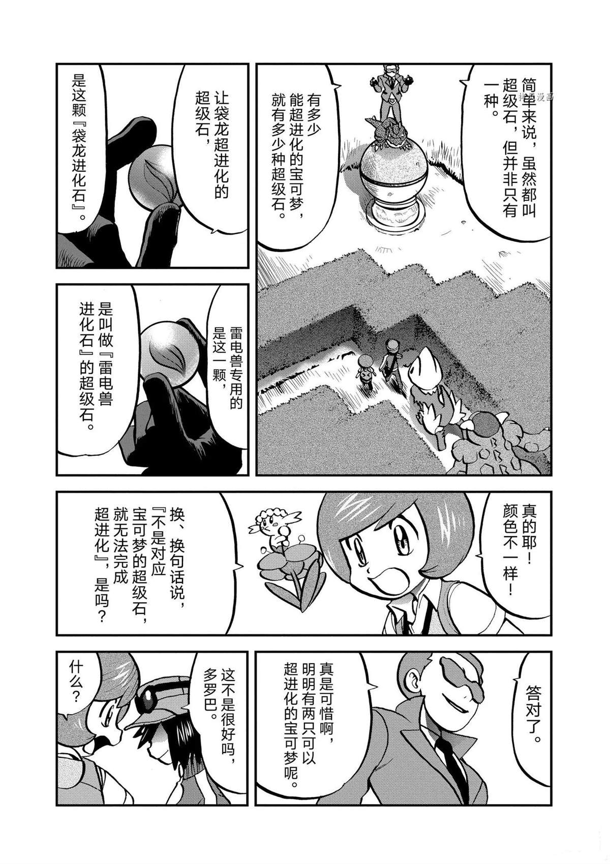 《神奇宝贝特别篇》漫画最新章节第566话免费下拉式在线观看章节第【21】张图片