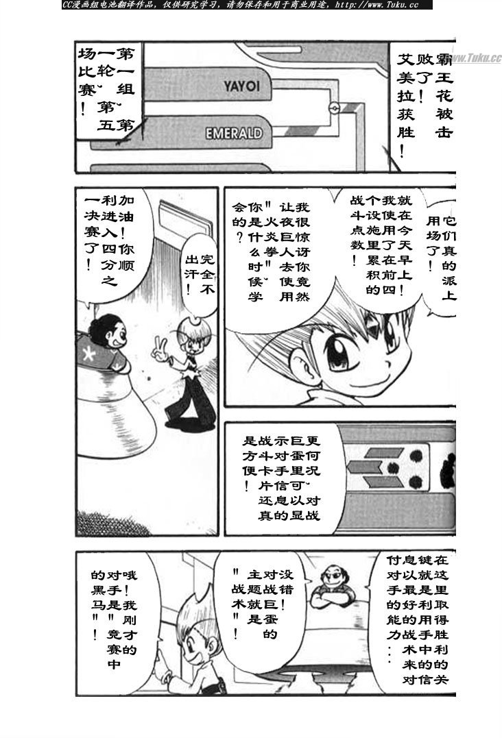 《神奇宝贝特别篇》漫画最新章节第28卷免费下拉式在线观看章节第【52】张图片