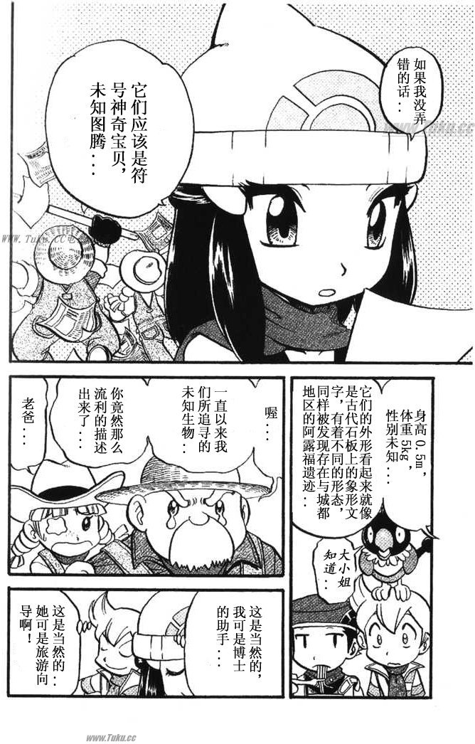 《神奇宝贝特别篇》漫画最新章节第354话免费下拉式在线观看章节第【9】张图片