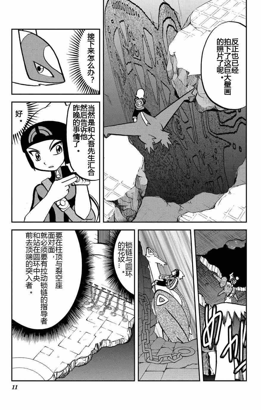 《神奇宝贝特别篇》漫画最新章节外传：第10话  ORAS06免费下拉式在线观看章节第【11】张图片