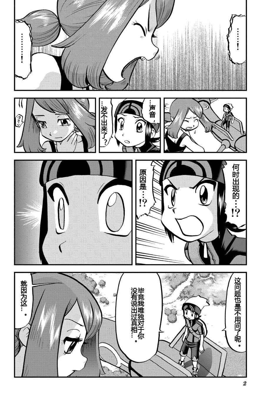 《神奇宝贝特别篇》漫画最新章节ORAS 17免费下拉式在线观看章节第【2】张图片