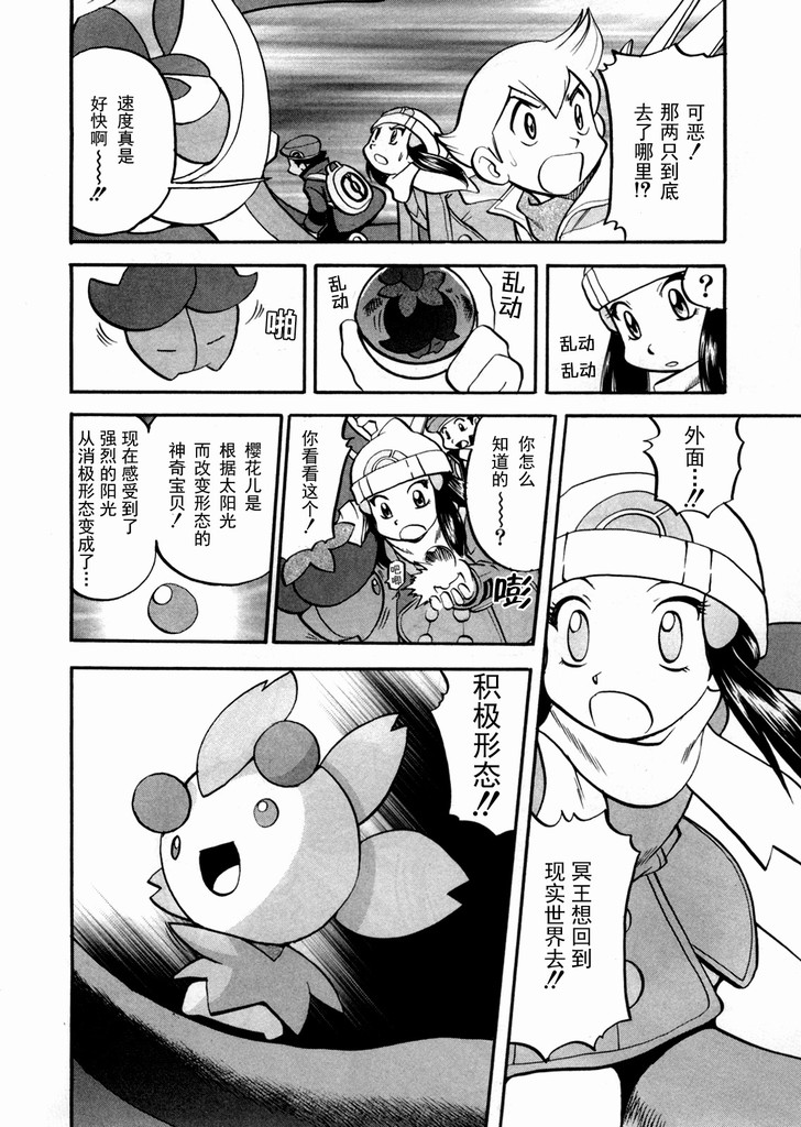 《神奇宝贝特别篇》漫画最新章节第40卷免费下拉式在线观看章节第【160】张图片