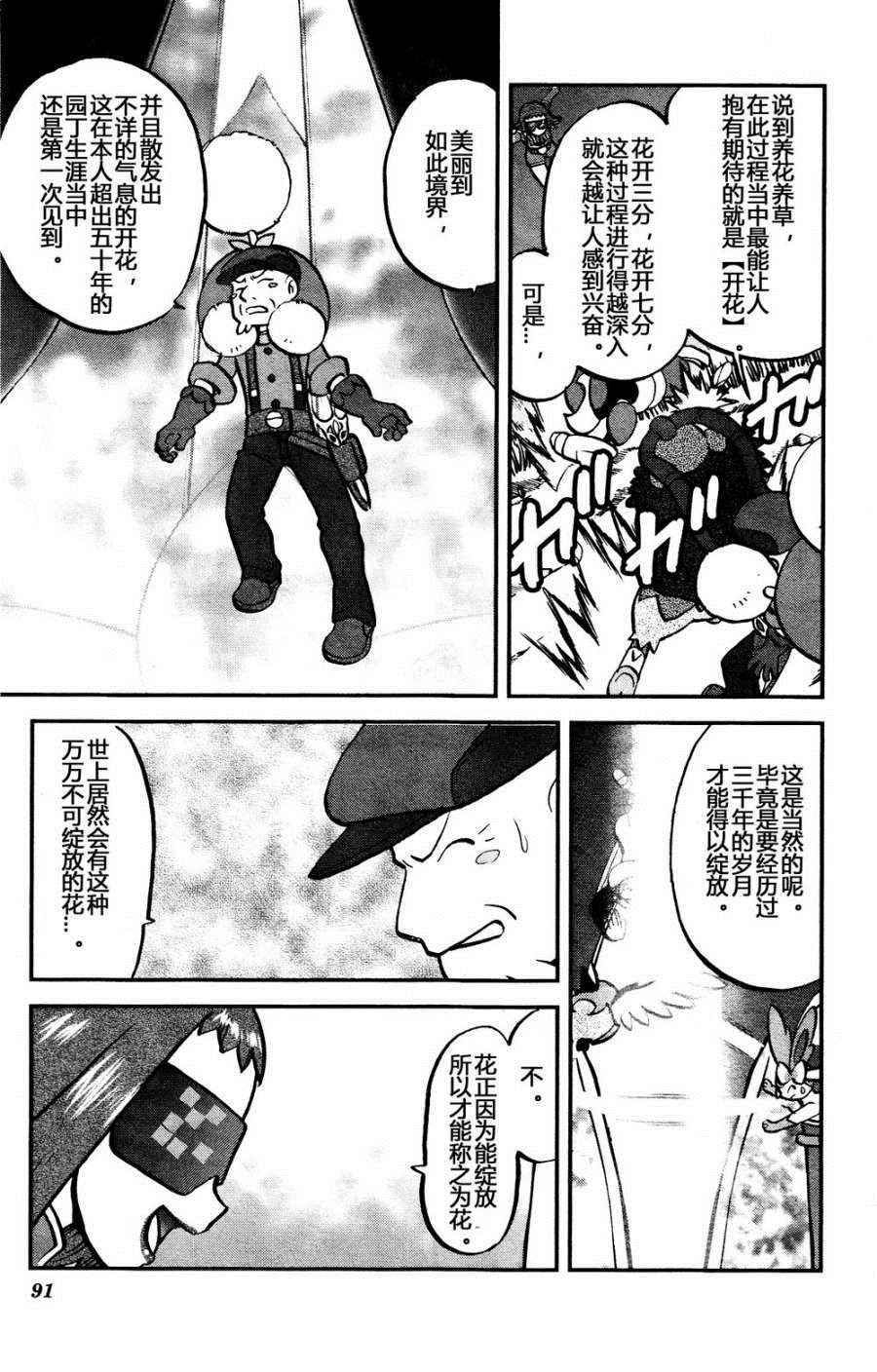 《神奇宝贝特别篇》漫画最新章节外传：第38话  XY篇25免费下拉式在线观看章节第【5】张图片