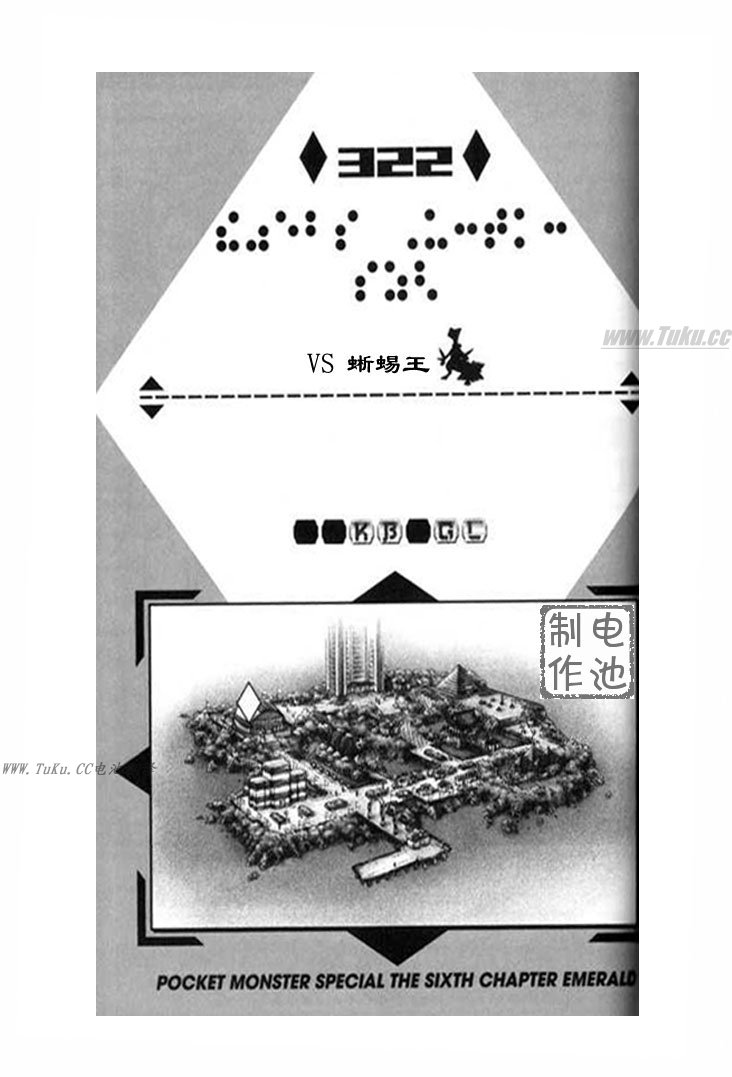 《神奇宝贝特别篇》漫画最新章节第28卷免费下拉式在线观看章节第【86】张图片