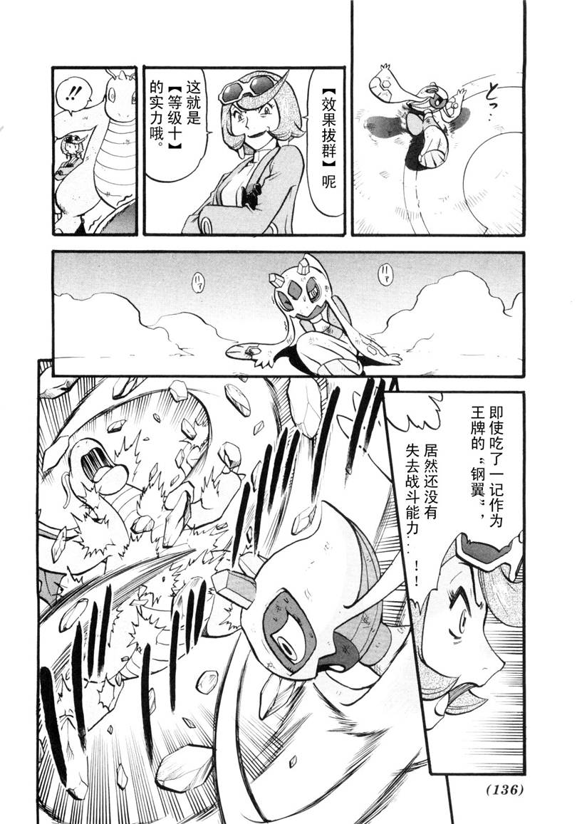 《神奇宝贝特别篇》漫画最新章节第429话 快龙免费下拉式在线观看章节第【14】张图片