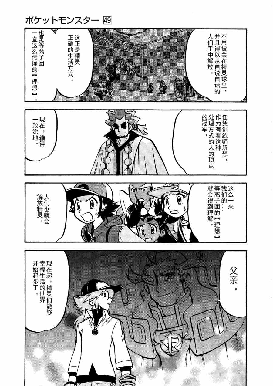 《神奇宝贝特别篇》漫画最新章节第509话 vs疾步祖鸟免费下拉式在线观看章节第【18】张图片