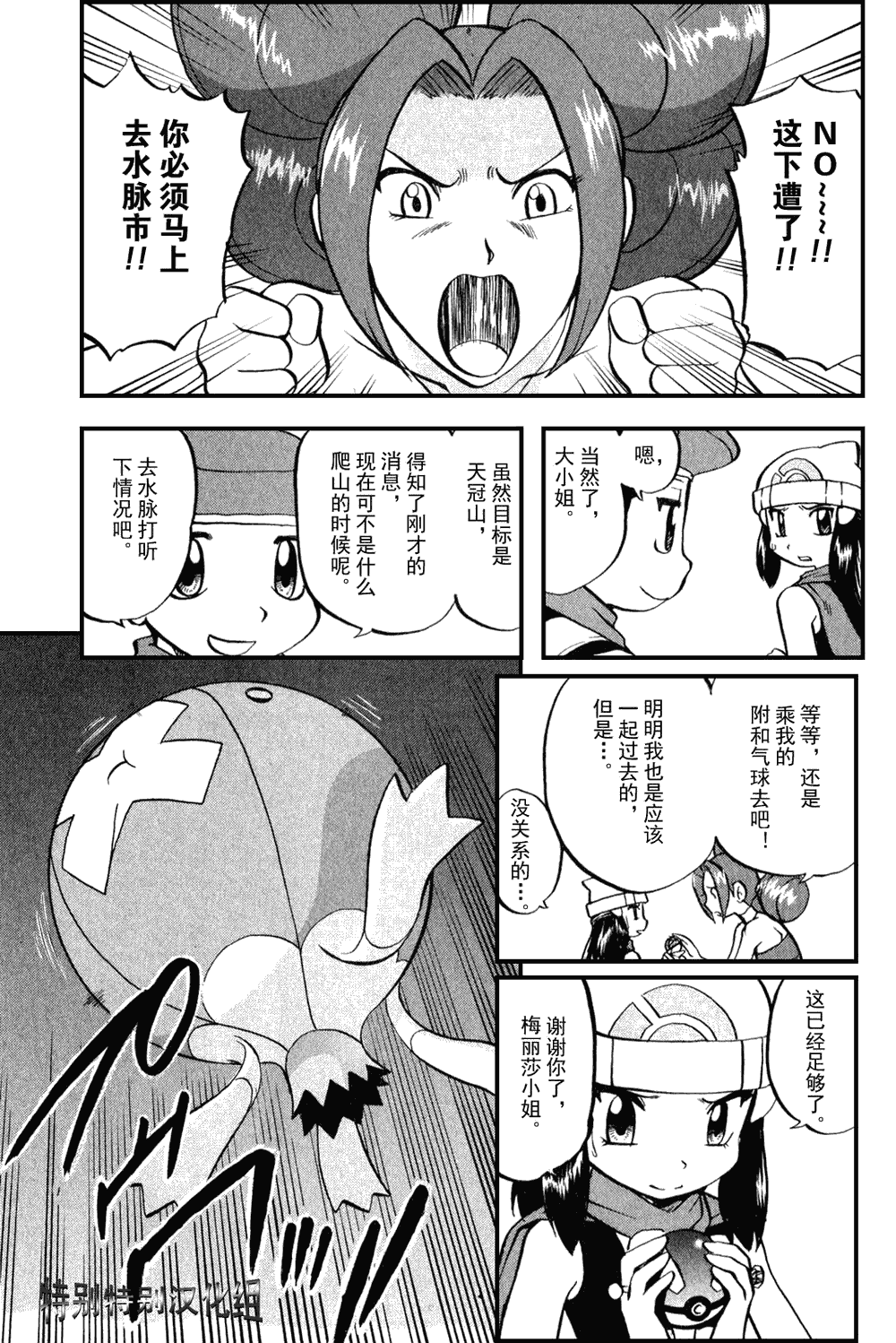 《神奇宝贝特别篇》漫画最新章节第374话免费下拉式在线观看章节第【4】张图片