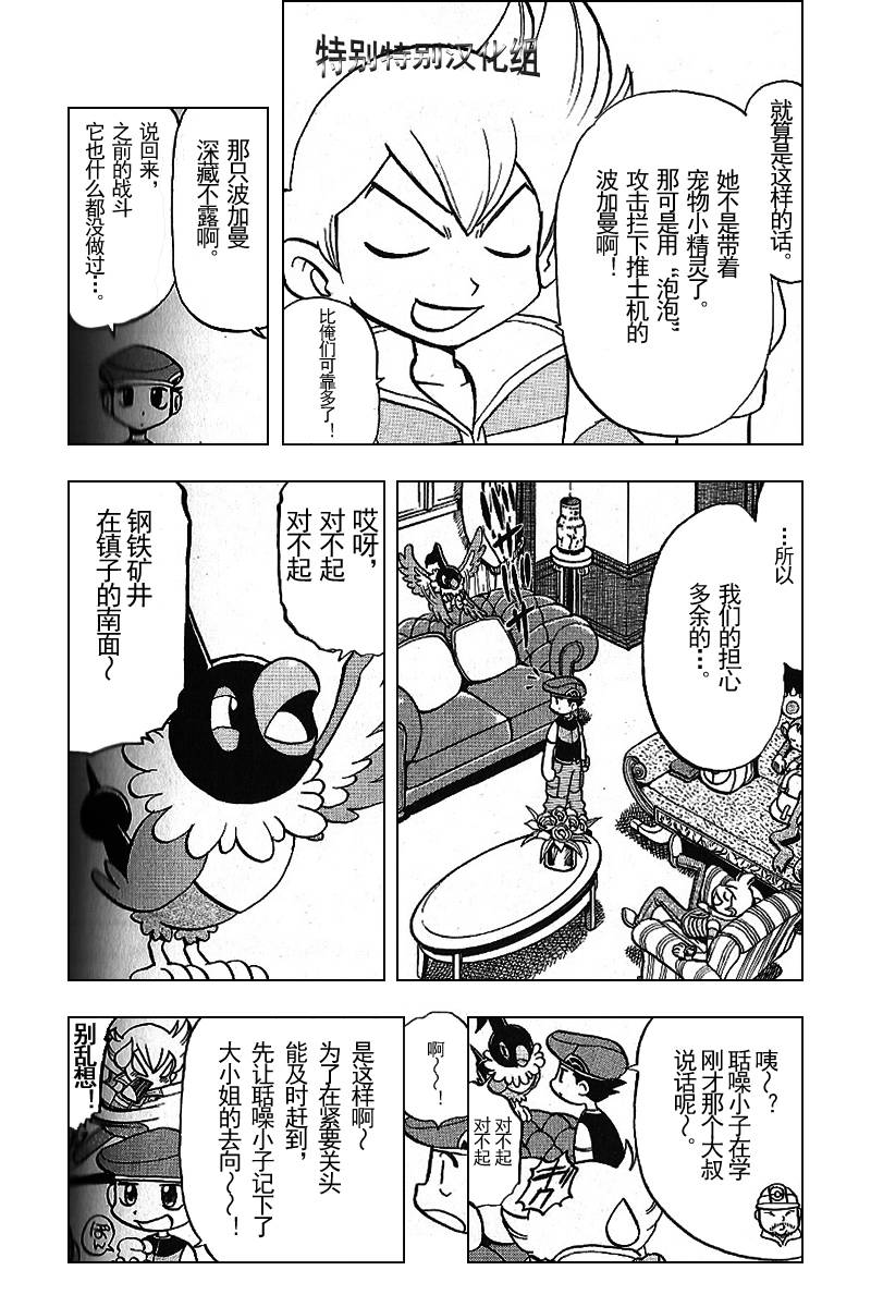 《神奇宝贝特别篇》漫画最新章节第30卷免费下拉式在线观看章节第【90】张图片