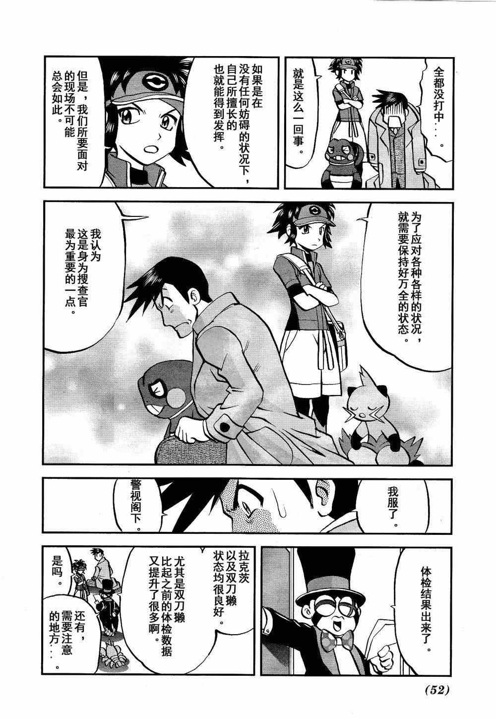 《神奇宝贝特别篇》漫画最新章节第526话 VS盖诺赛特Ⅰ免费下拉式在线观看章节第【20】张图片