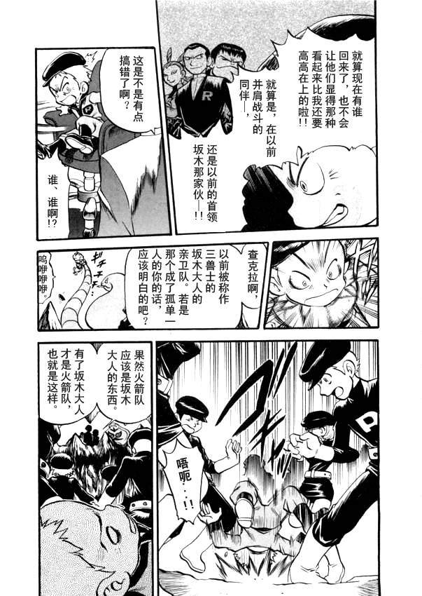 《神奇宝贝特别篇》漫画最新章节第41卷免费下拉式在线观看章节第【81】张图片