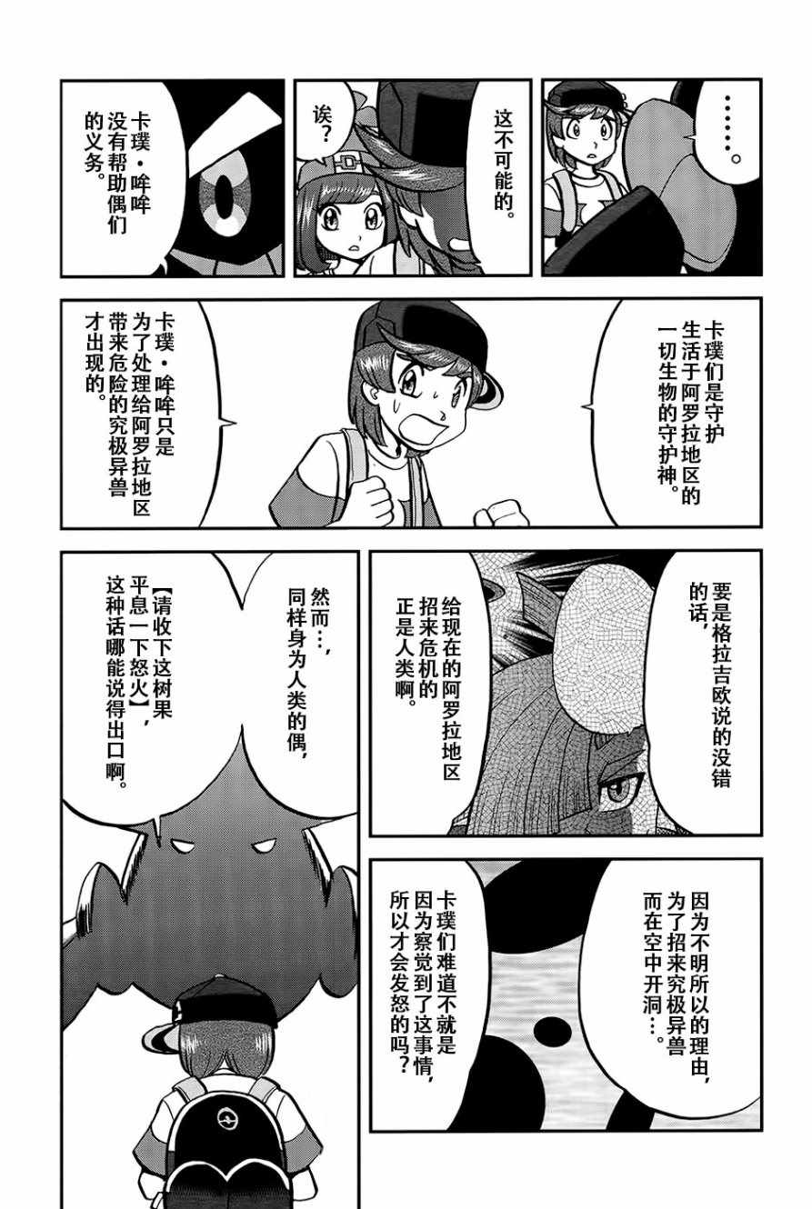 《神奇宝贝特别篇》漫画最新章节sun＆moon篇20免费下拉式在线观看章节第【23】张图片