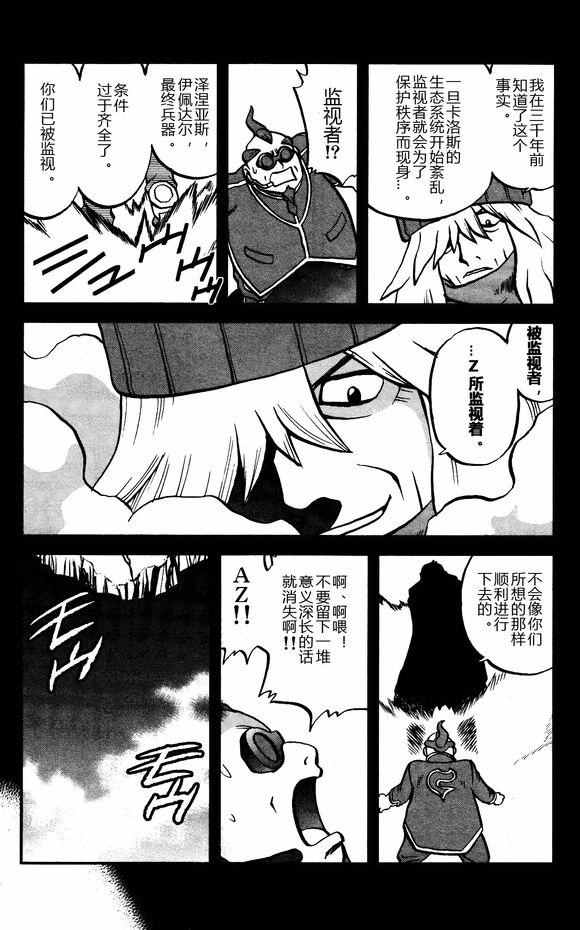 《神奇宝贝特别篇》漫画最新章节XY篇31免费下拉式在线观看章节第【4】张图片