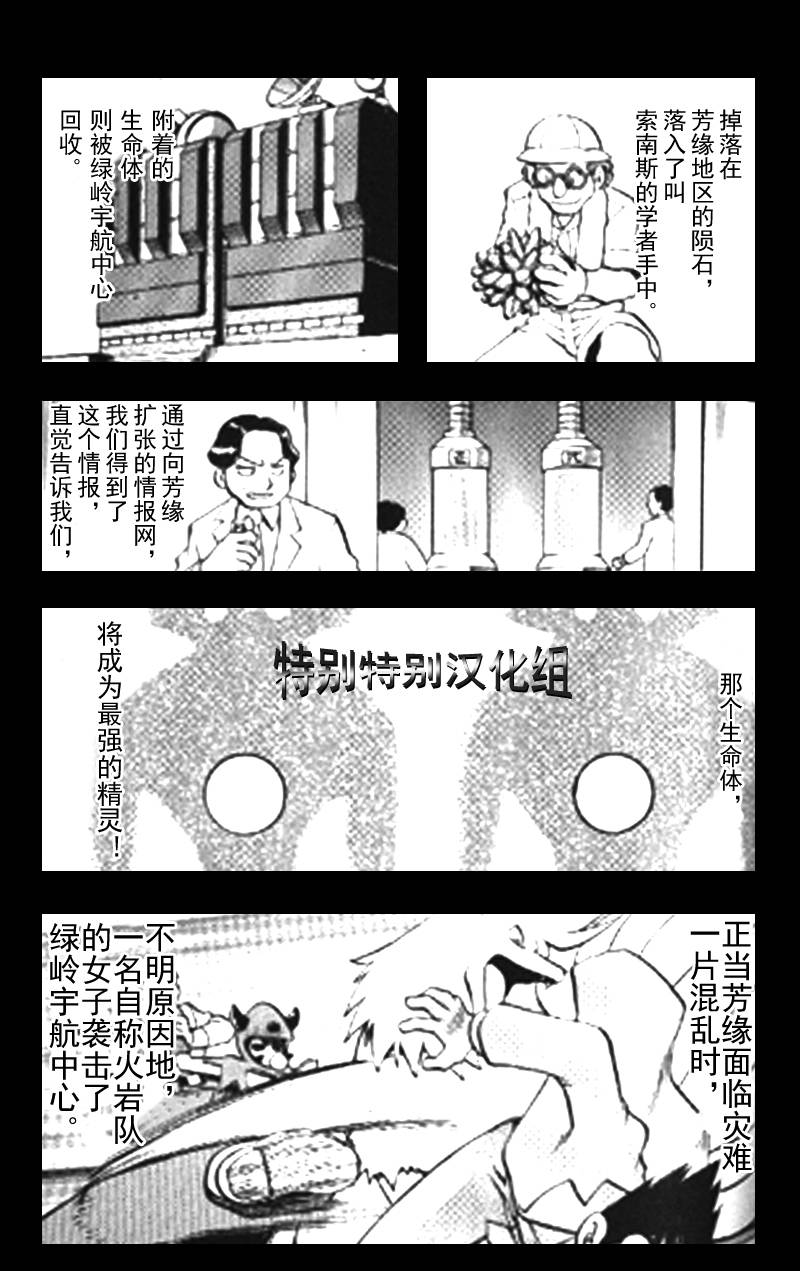 《神奇宝贝特别篇》漫画最新章节第25卷免费下拉式在线观看章节第【132】张图片